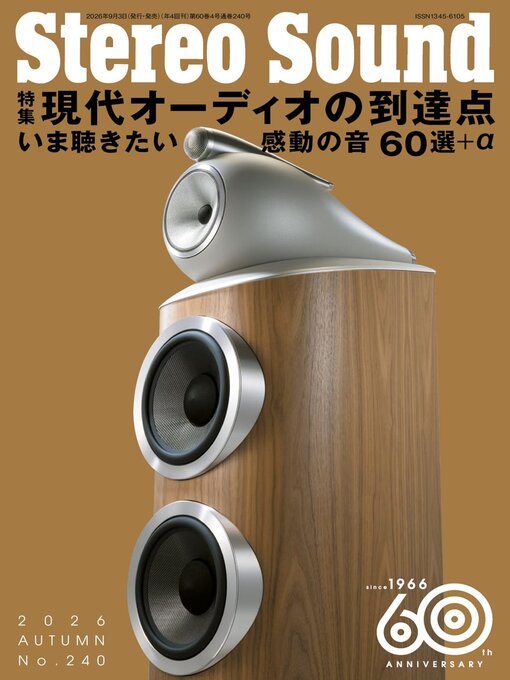 Cover image for ステレオサウンド  Stereo Sound